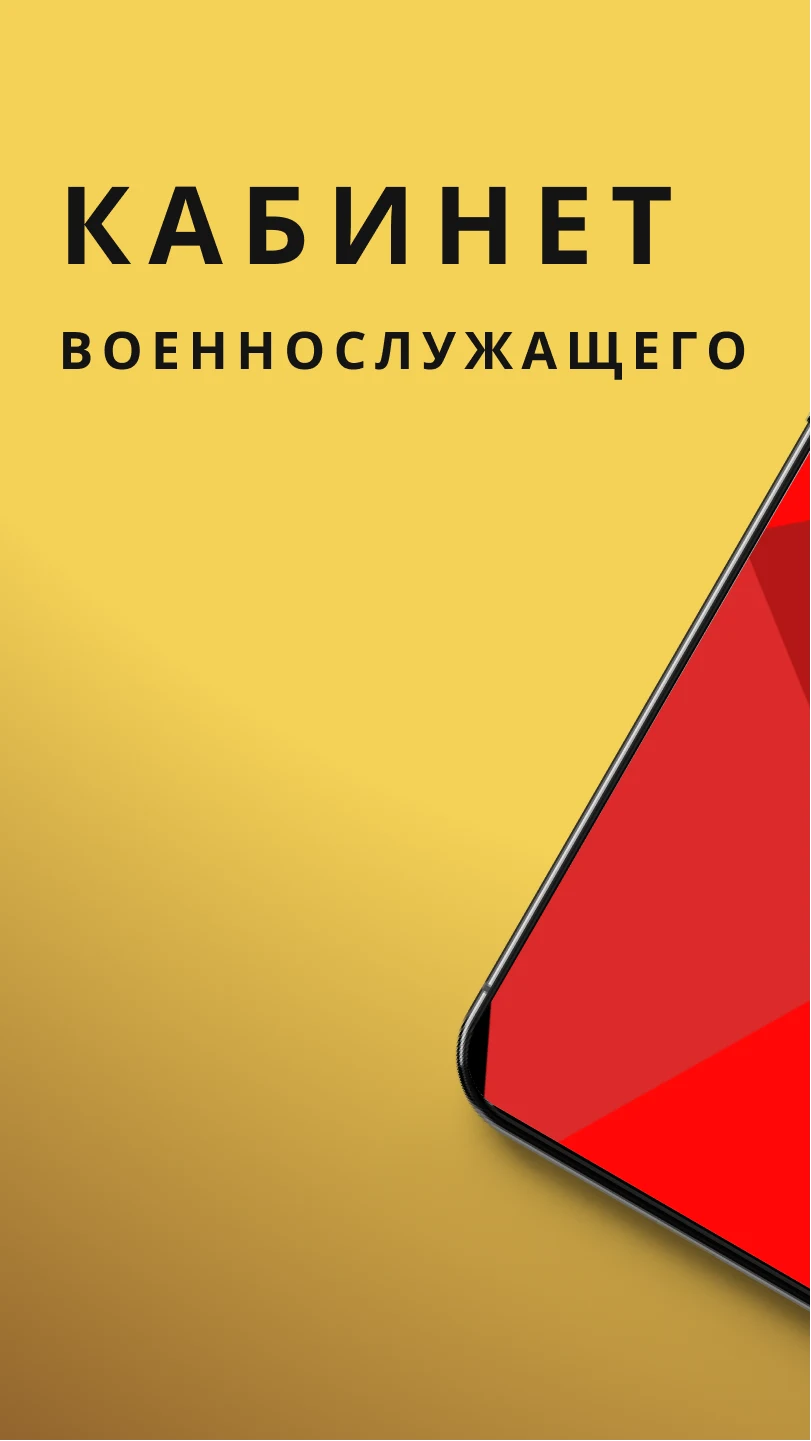 Кабинет военнослужащего screenshot