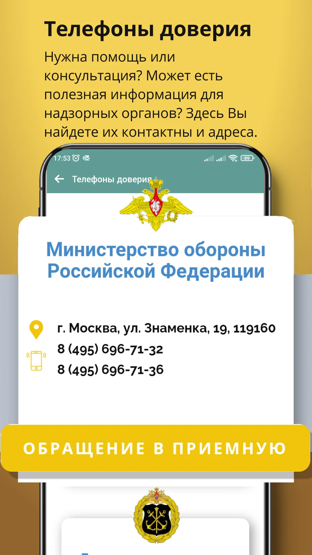 Кабинет военнослужащего screenshot